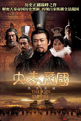 Qin Empire: Alliance Staffel 1