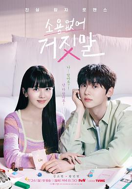 My Lovely Liar (Useless Lies)