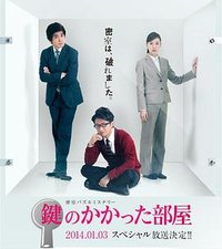 The Locked Room Murders SP