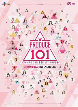 Produce 101 Staffel 1