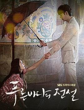 The Legend Of The Blue Sea