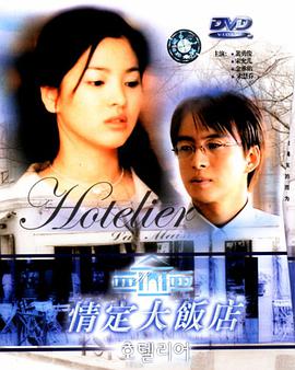 Hotelier