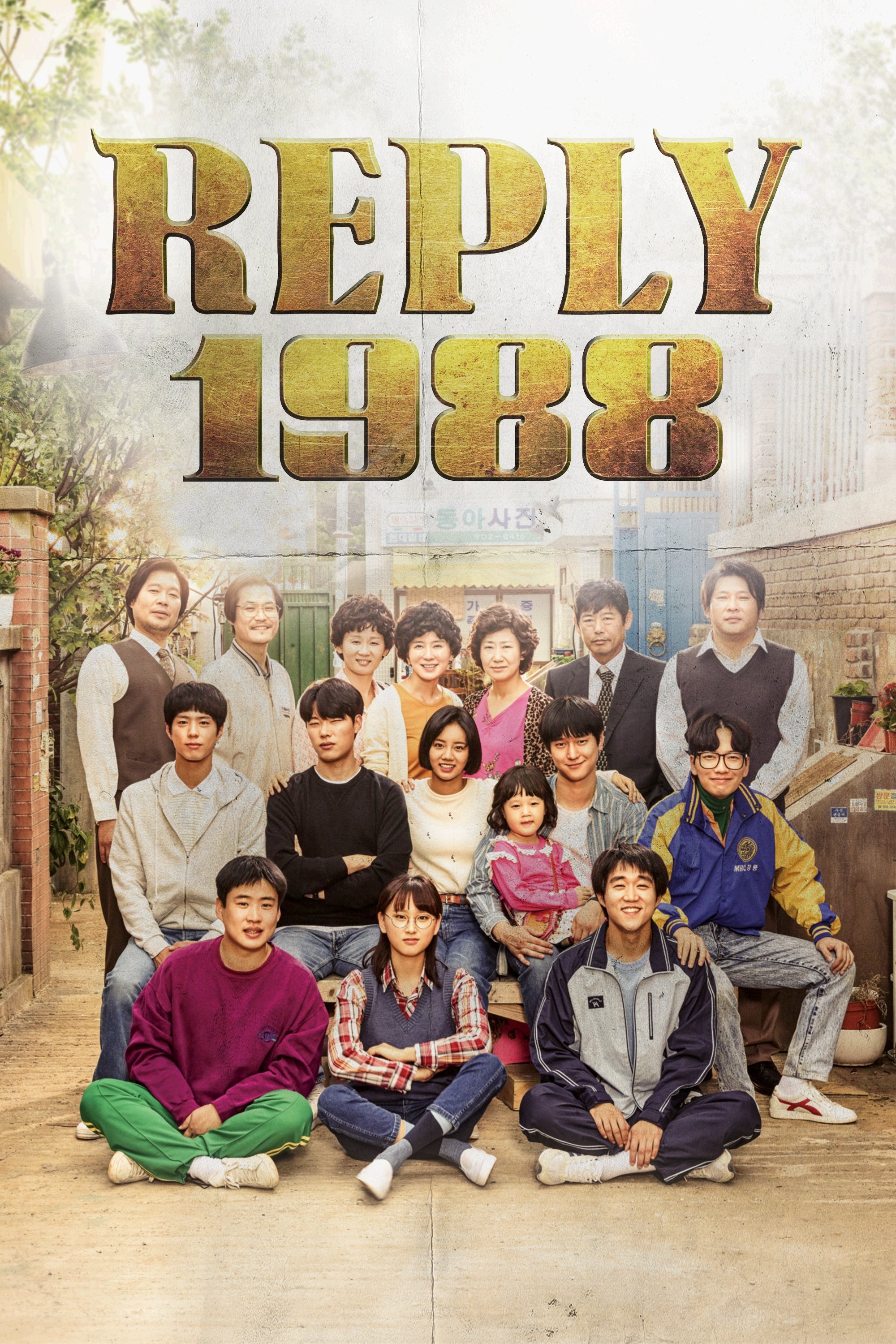 Reply 1988 (Extras)