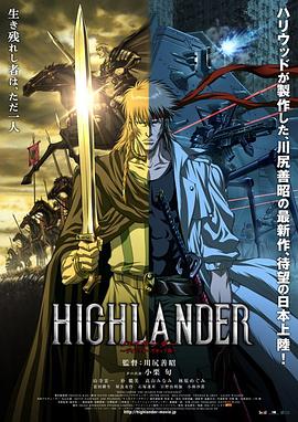 Highlander - Die Macht der Vergeltung