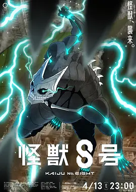Kaiju No. 8 Staffel 1