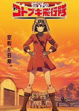 The Magnificent Kotobuki