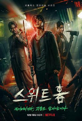 Sweet Home Staffel 1