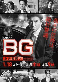BG: Personal Bodyguard (BG Shinpen Keigonin)