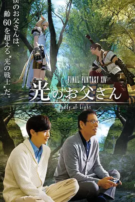 Final Fantasy XIV: Vater des Lichts