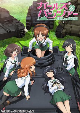 Girls und Panzer (GIRLS und PANZER)