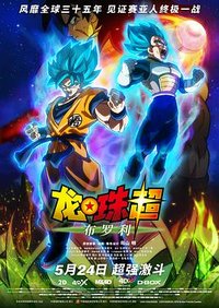 Dragonball Super: Broly