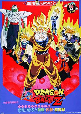 Dragonball Z: Der Legendäre Super-Saiyajin