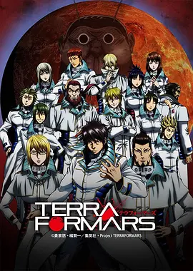 Terra Formars Staffel 1