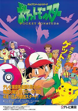 Pokémon (Staffel 1: Indigo Liga)