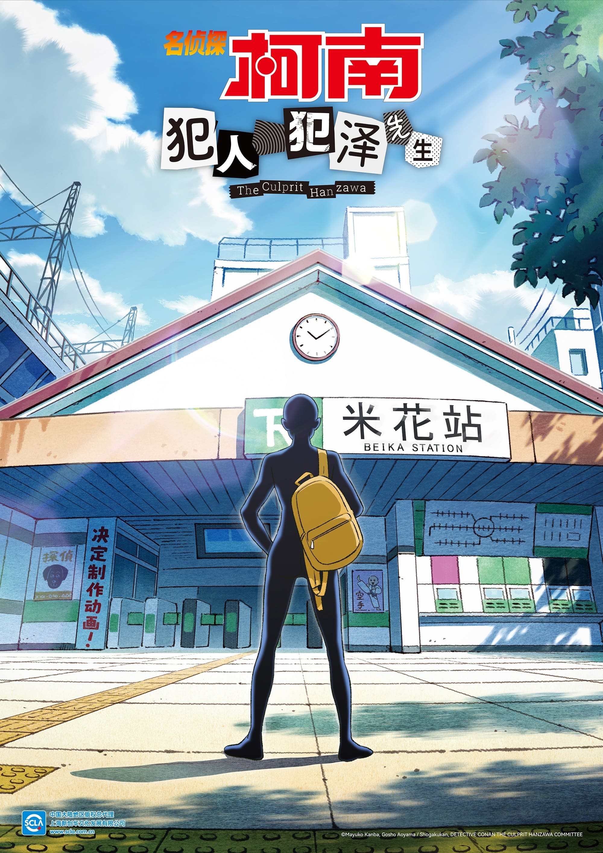Detektiv Conan: The Culprit Hanzawa