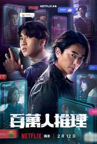 Million-Follower Detective