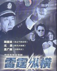 围剿大毒枭