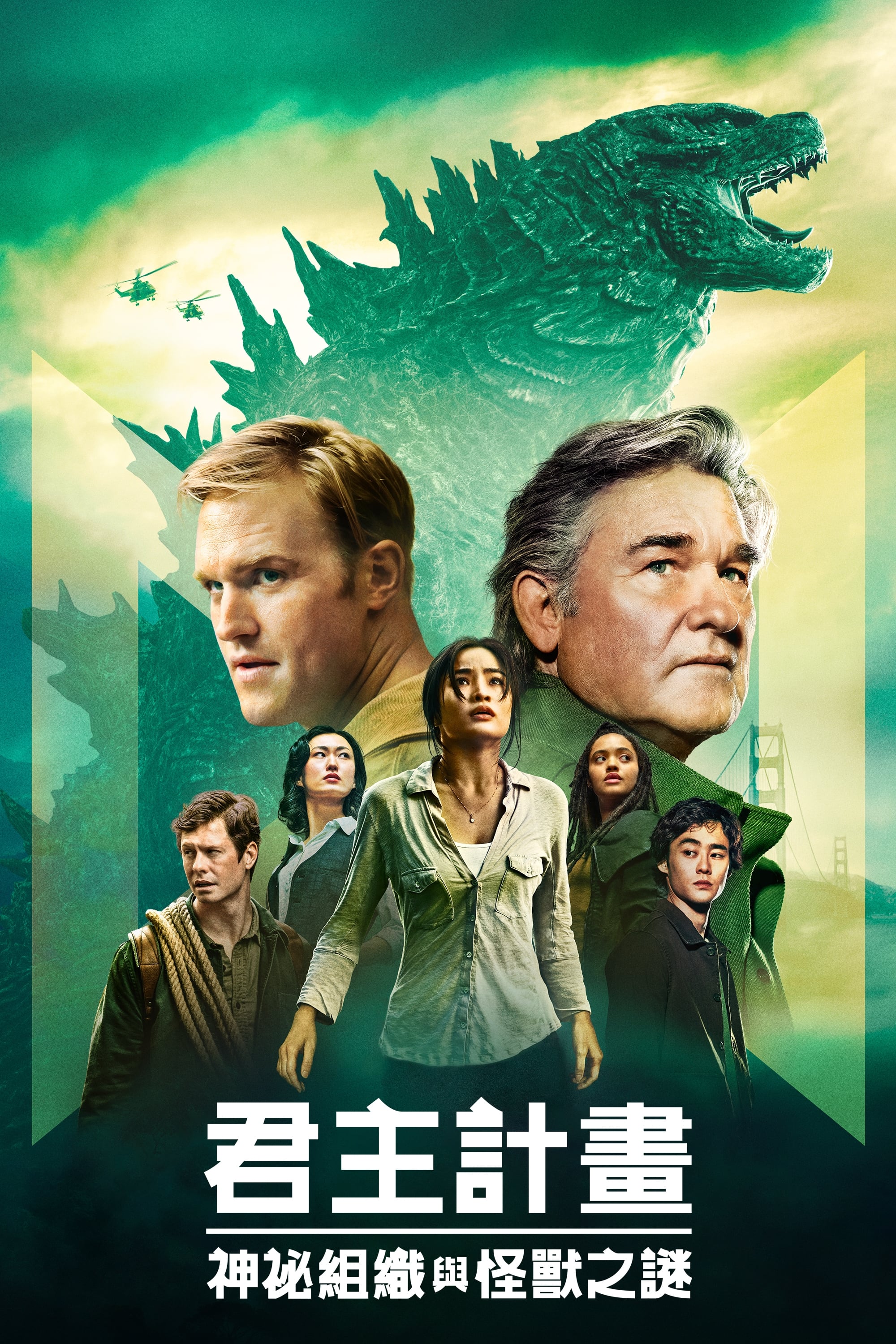 Monarch: Legacy of Monsters Staffel 1