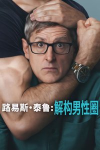 Louis Theroux: Inside the Manosphere