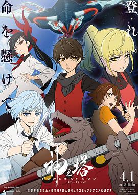 Tower of God Staffel 1