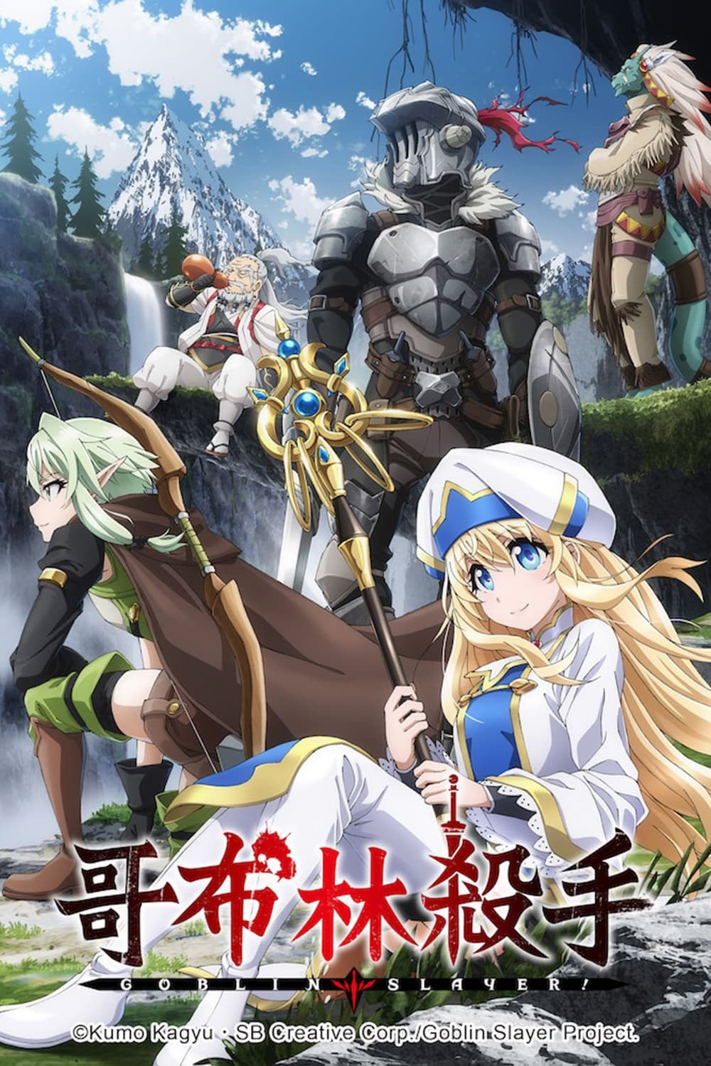 Goblin Slayer Staffel 1