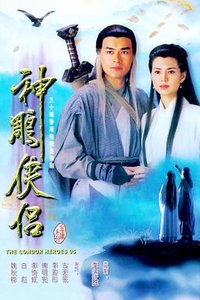 The Condor Heroes 95
