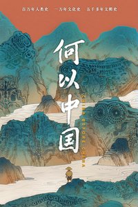 China Before China