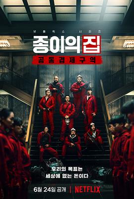 Haus des Geldes: Korea