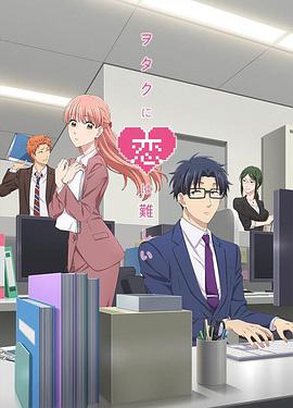Wotakoi: Keine Cheats für die Liebe