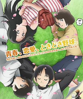 Mix - Meisei Story Staffel 1