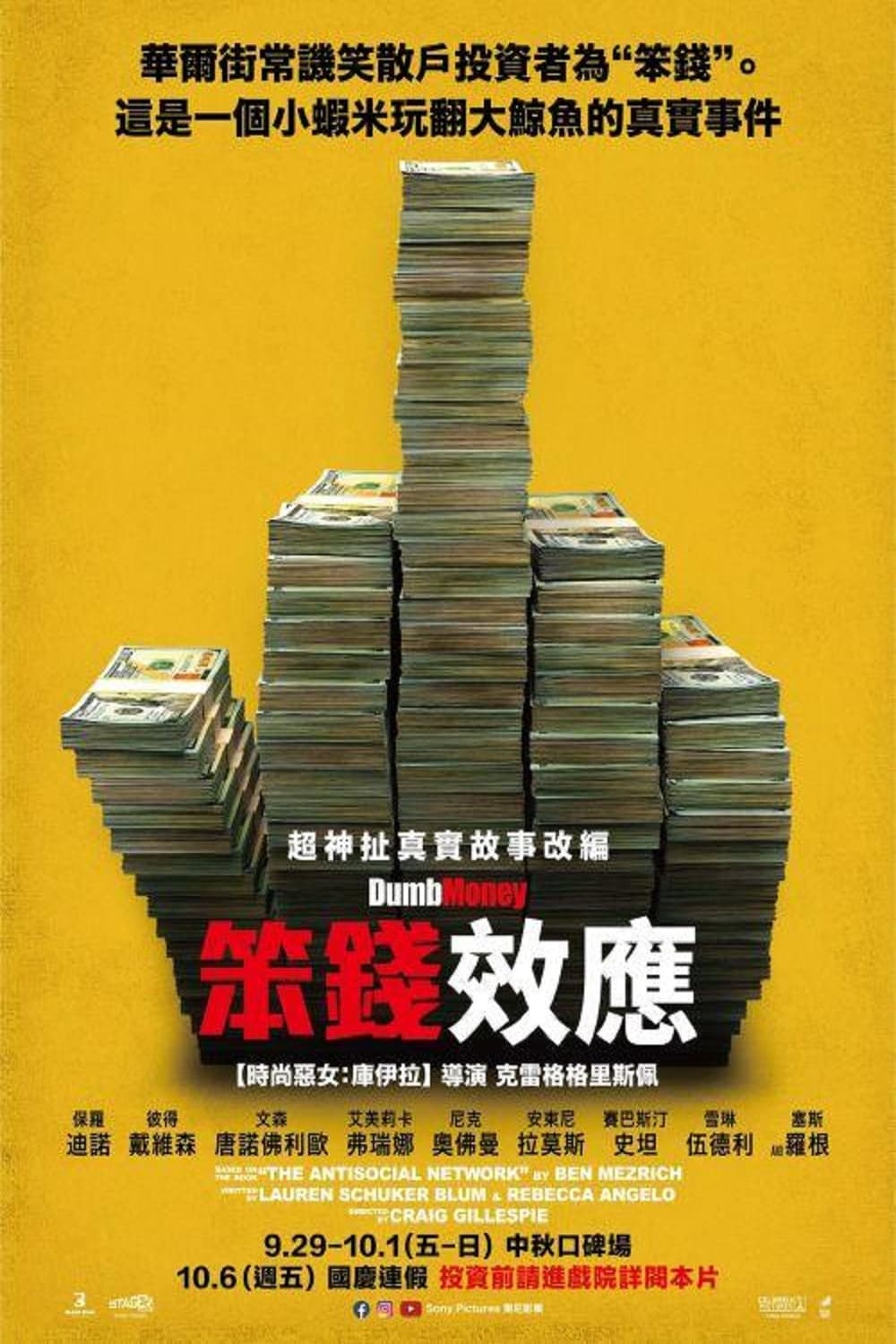 Dumb Money – Schnelles Geld