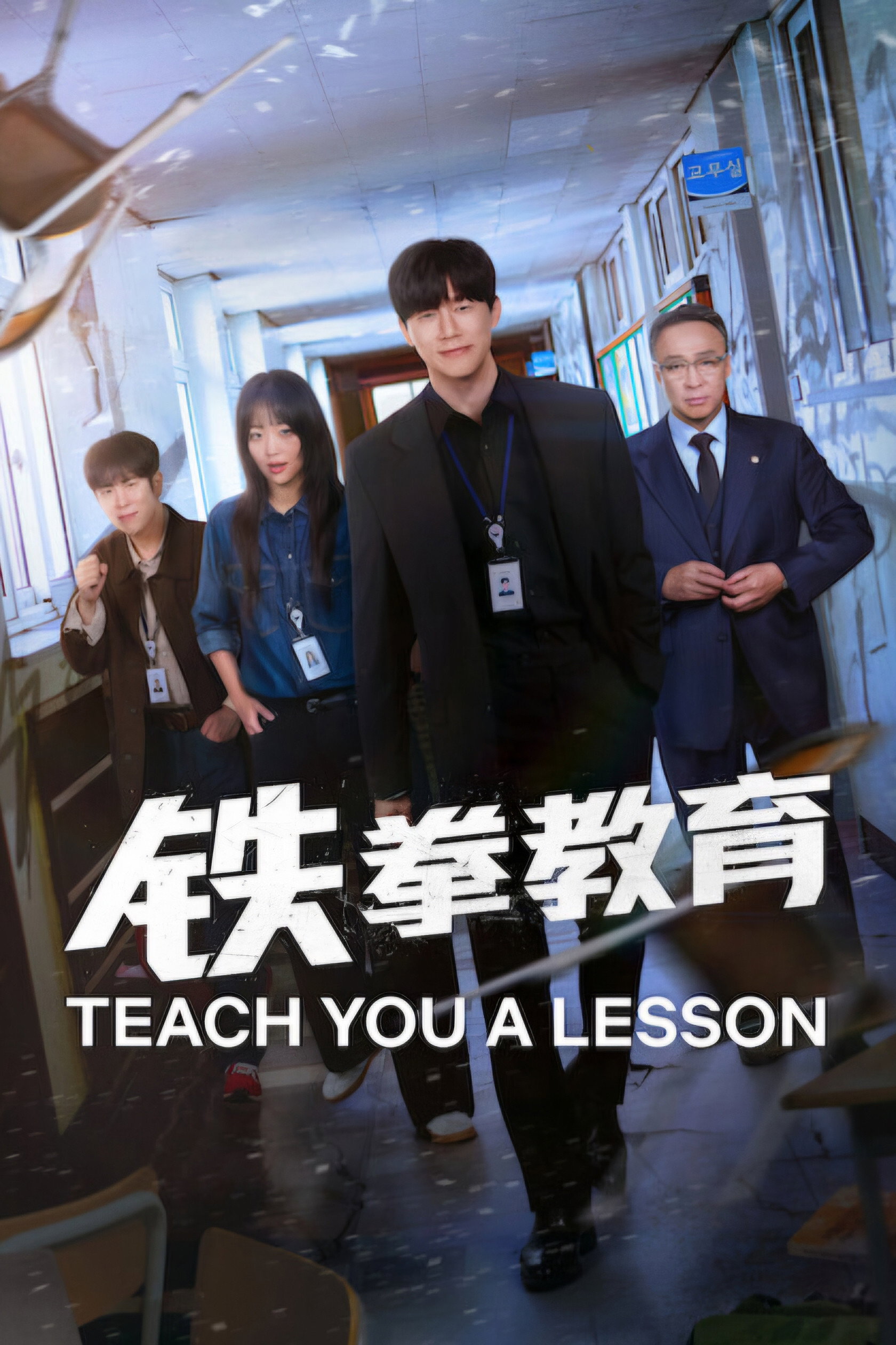 Teach You a Lesson