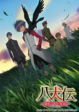 Hakkenden: Eight Dogs of the East Staffel 1