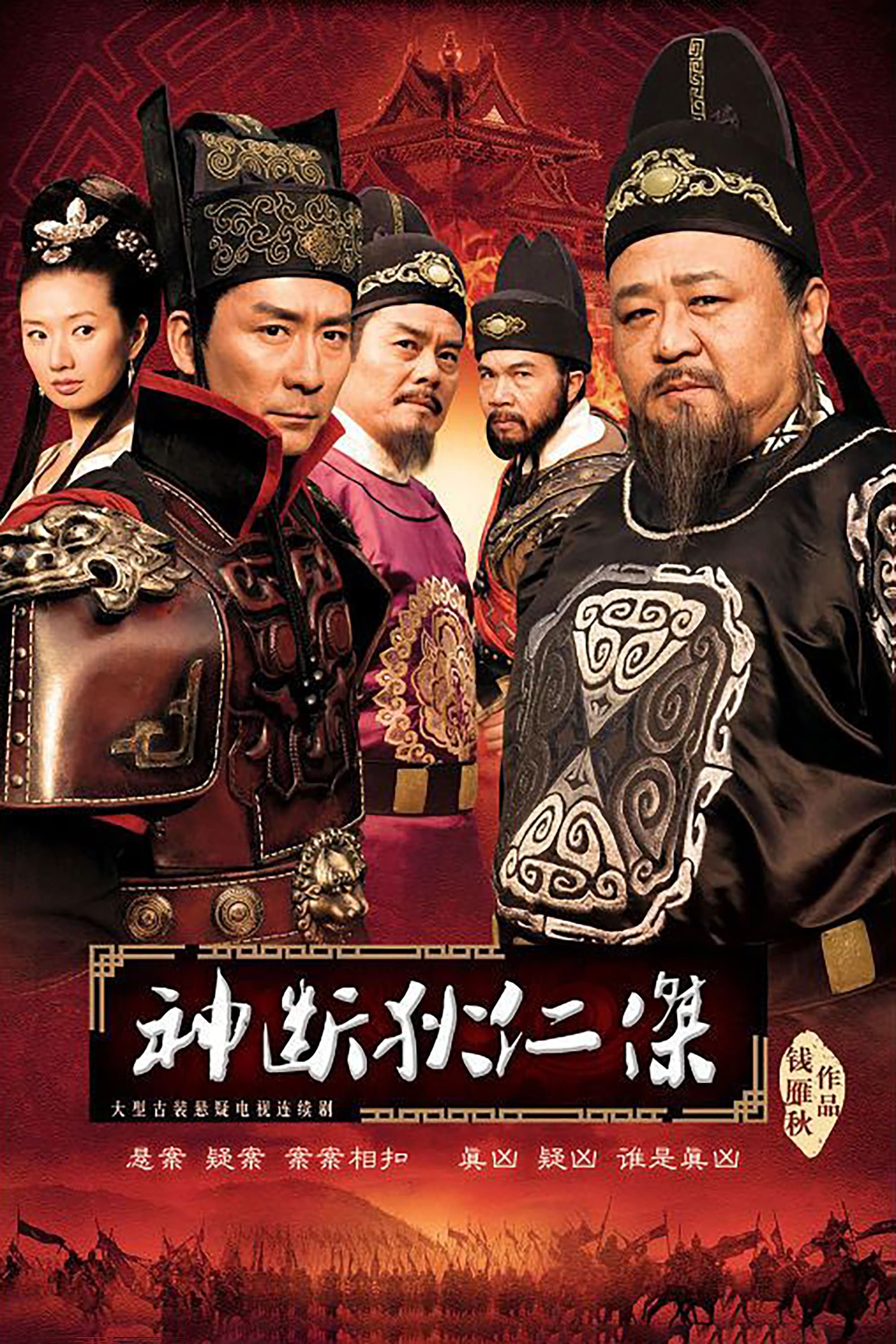 Amazing Detective Di Renjie Staffel 4
