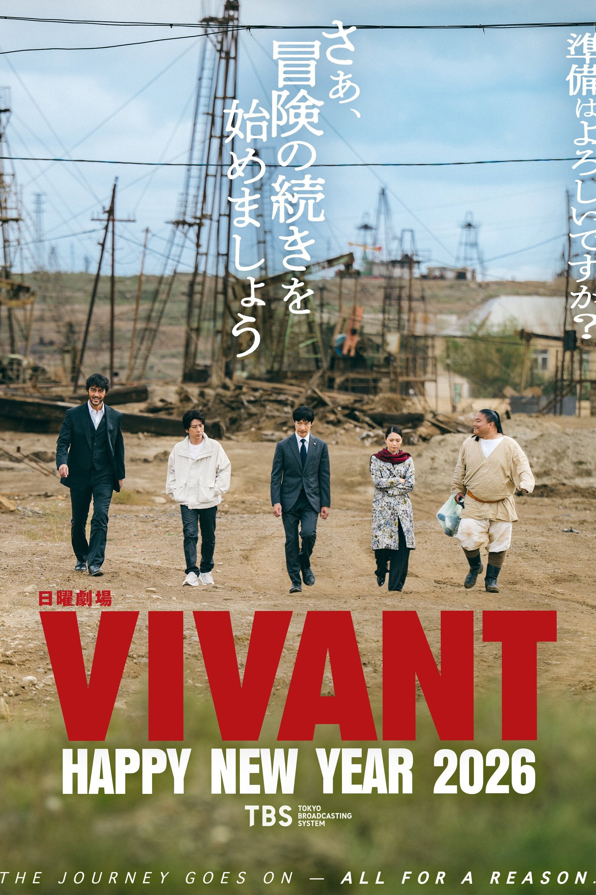 Vivant Staffel 2