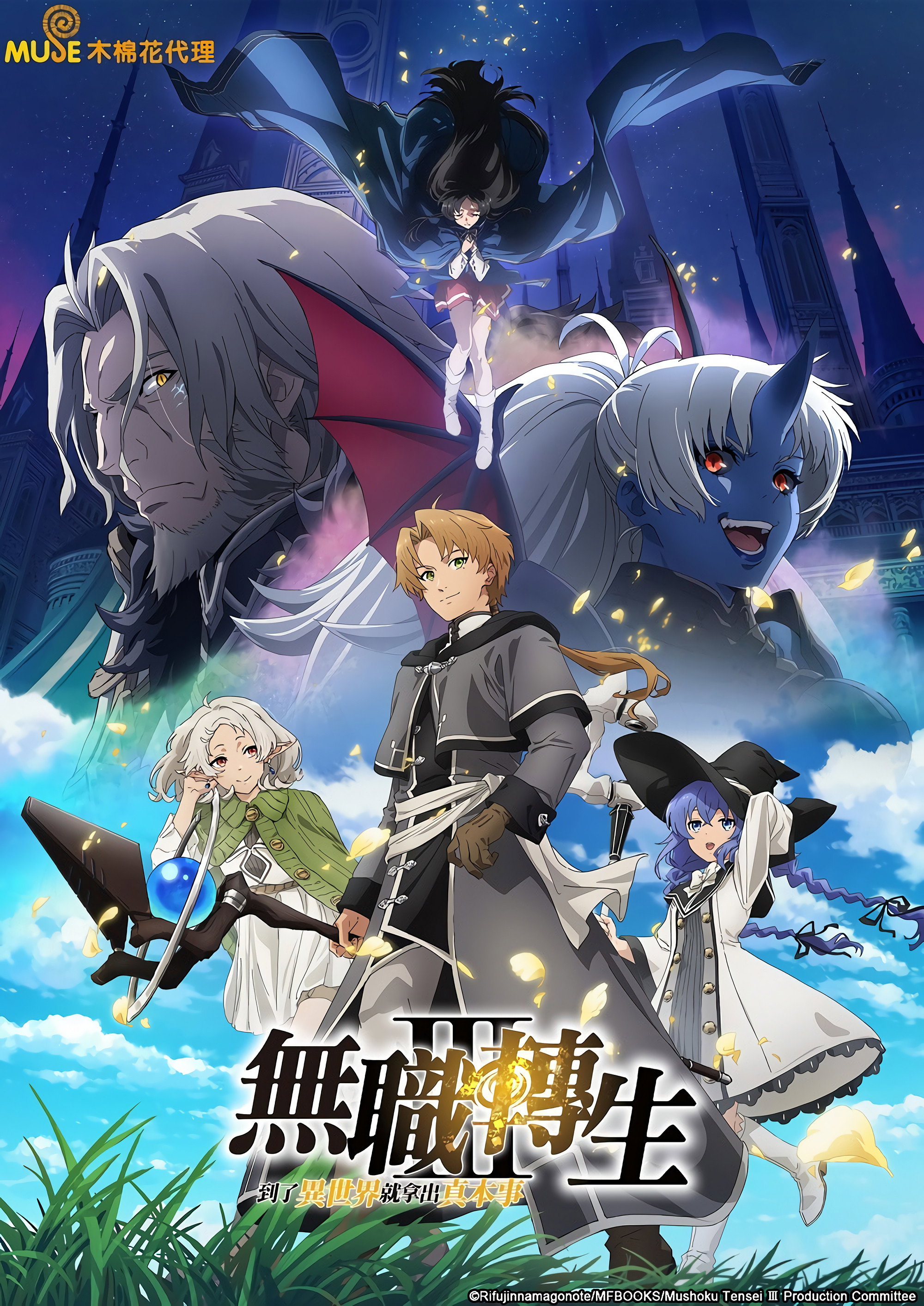 Mushoku Tensei: Jobless Reincarnation Staffel 3
