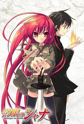 Shakugan no Shana Staffel 1