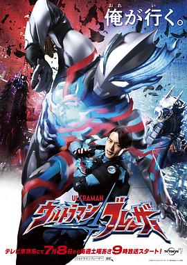 Ultraman Blazar