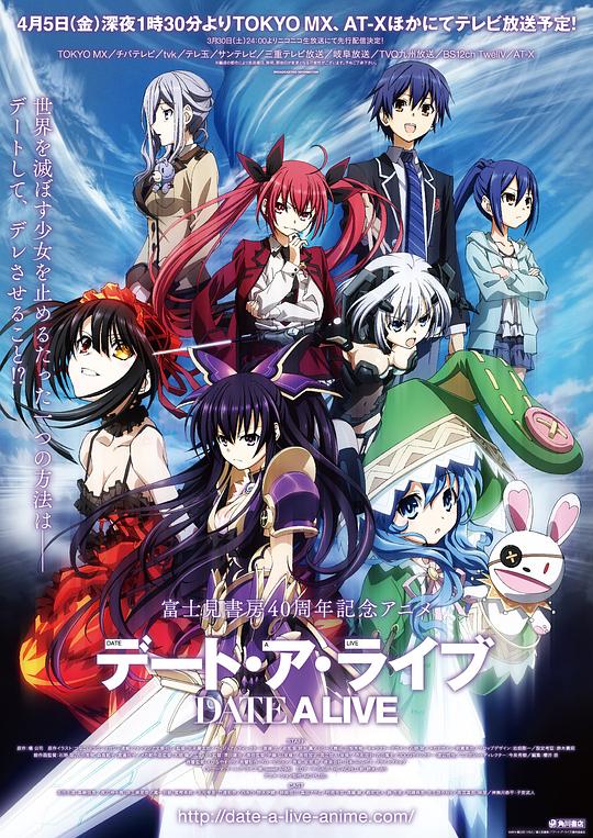 Date a Live Staffel 1