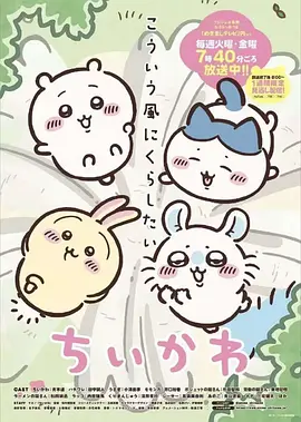 ちいかわ