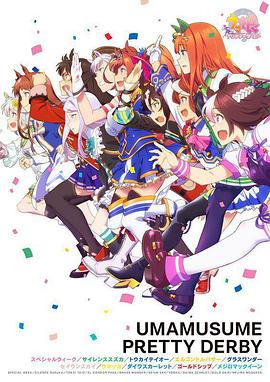 Uma Musume: Pretty Derby Staffel 1
