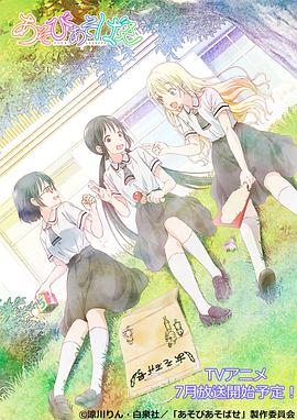 Asobi Asobase: Workshop of Fun