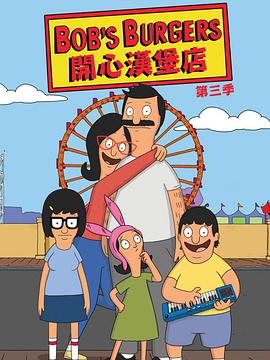 Bob's Burgers Staffel 3