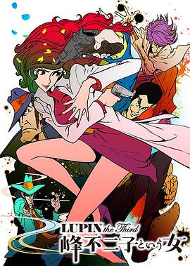 Lupin III.: The Woman Called Fujiko Mine