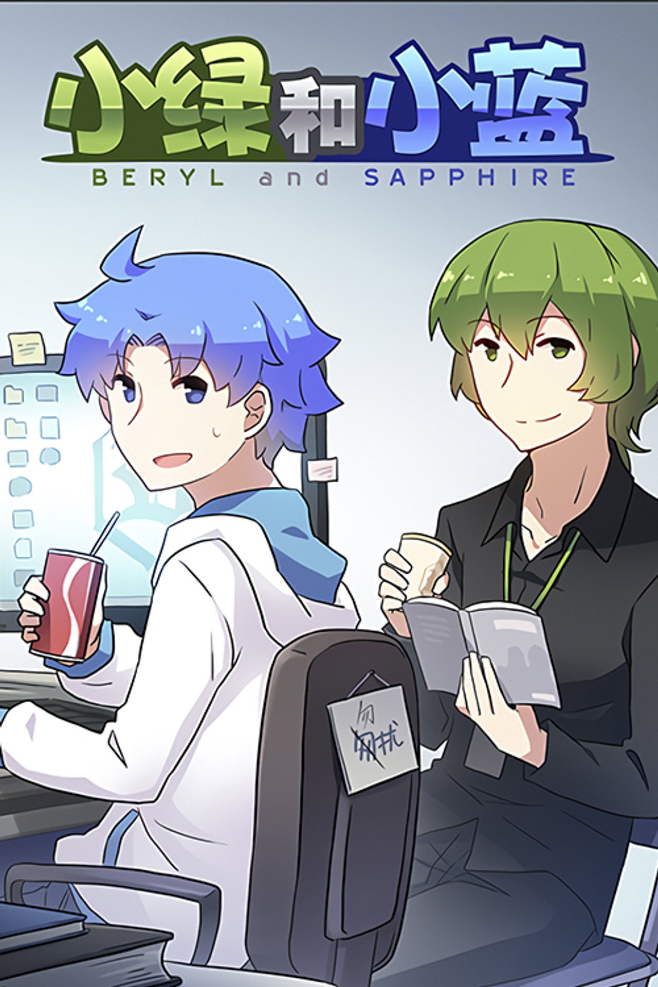 Beryl & Sapphire Staffel 1