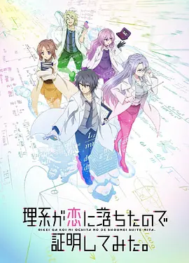 Science fell in Love, so I tried to prove it Staffel 1