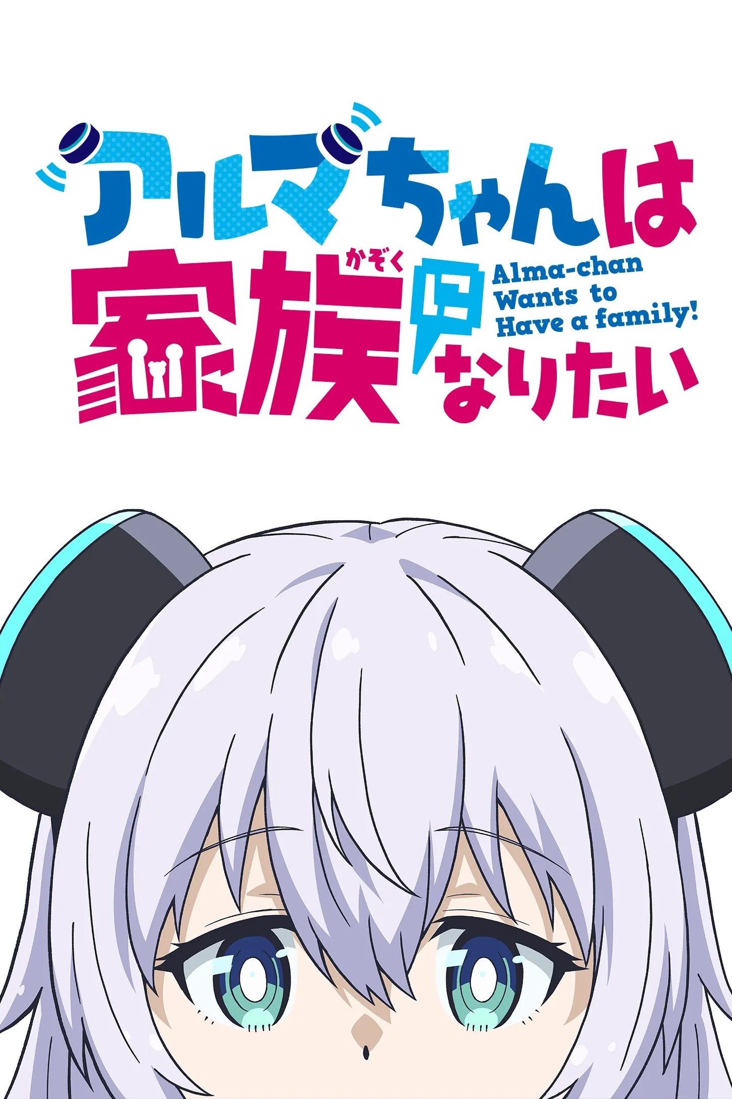Alma-chan Wants to Have a Family!