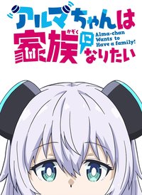Alma-chan Wants to Have a Family!