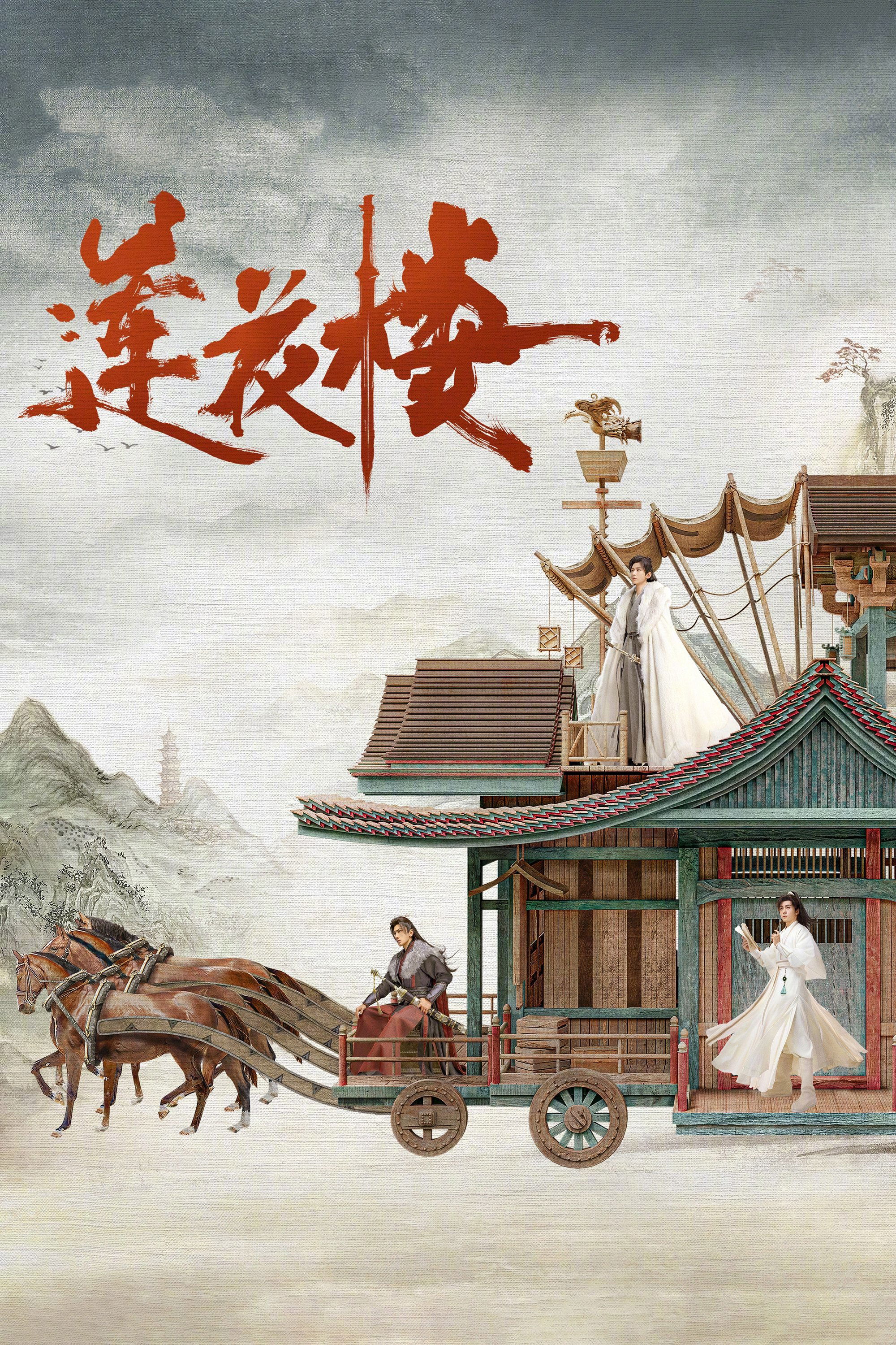 Lian hua lou