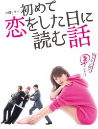 A Story to Read When You First Fall in Love
